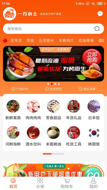 一方水土商城app