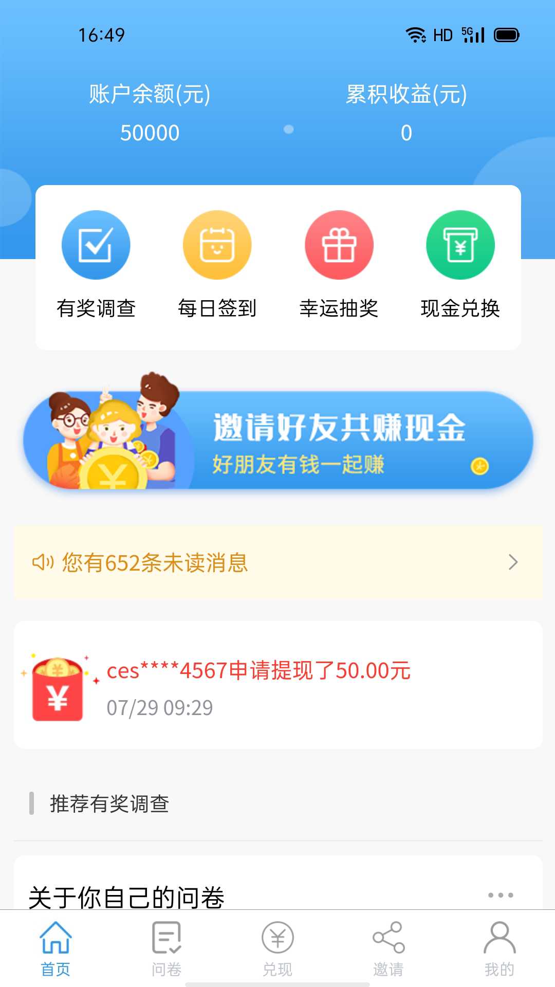 第一调查网app