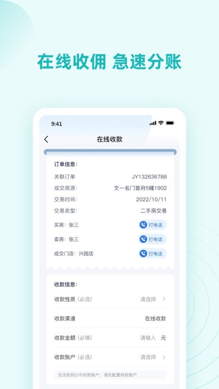 墅智互联app