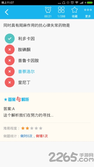 药剂士总题库app
