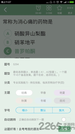 药剂士总题库app