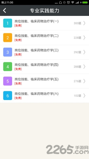 药剂士总题库app