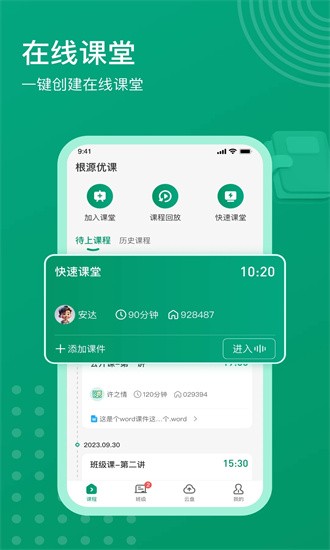 根源优课app