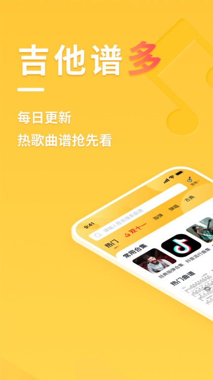 有谱吉他app