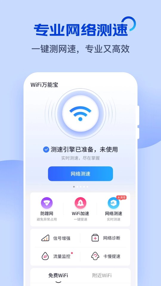 wifi万能宝app