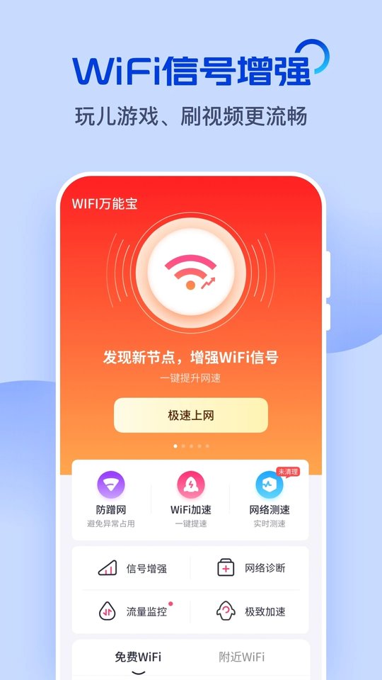 wifi万能宝app