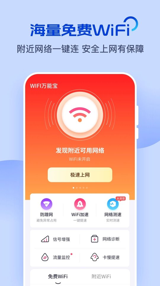 wifi万能宝app