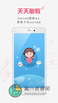 胎教盒子app