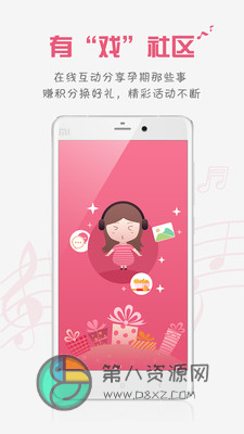 胎教盒子app