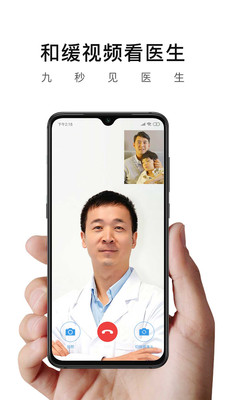 和缓视频医生app