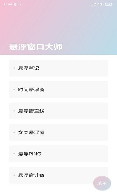 悬浮窗口大师app