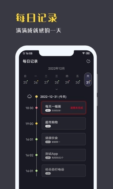 点滴计划app
