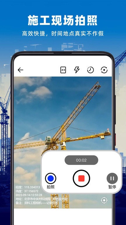 资料工程相机app