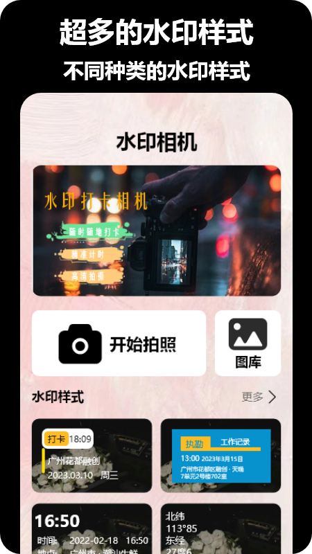 真实水印相机app