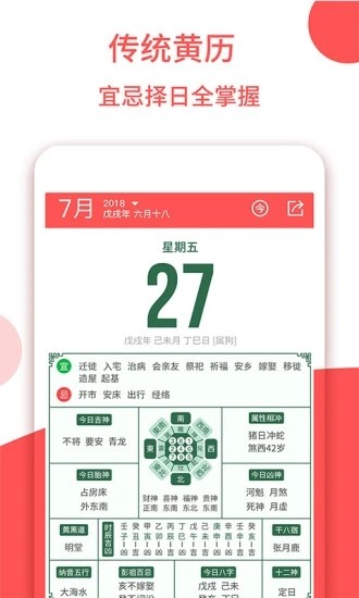 东方农历app