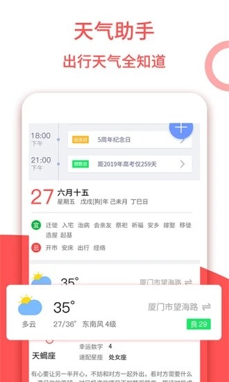 东方农历app