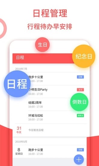 东方农历app
