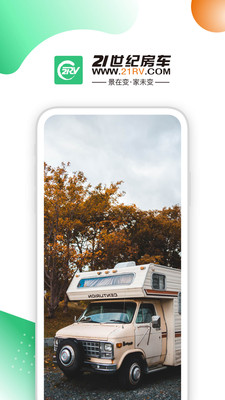 21世纪房车网app