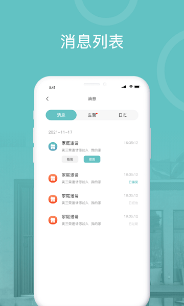 王力安防app