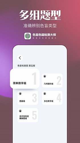 色盲色弱检测大师app