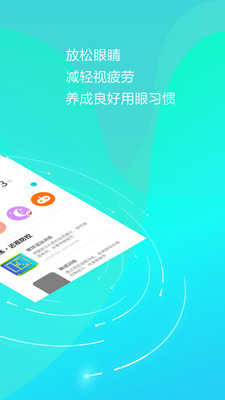 护眼天使app