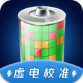 电池虚电修复app下载-电池虚电修复手机版下载 v1.1.1安卓版