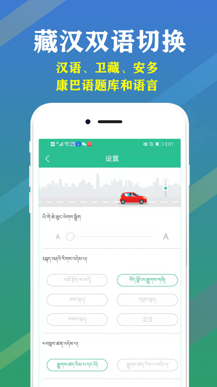 藏文语音驾考app