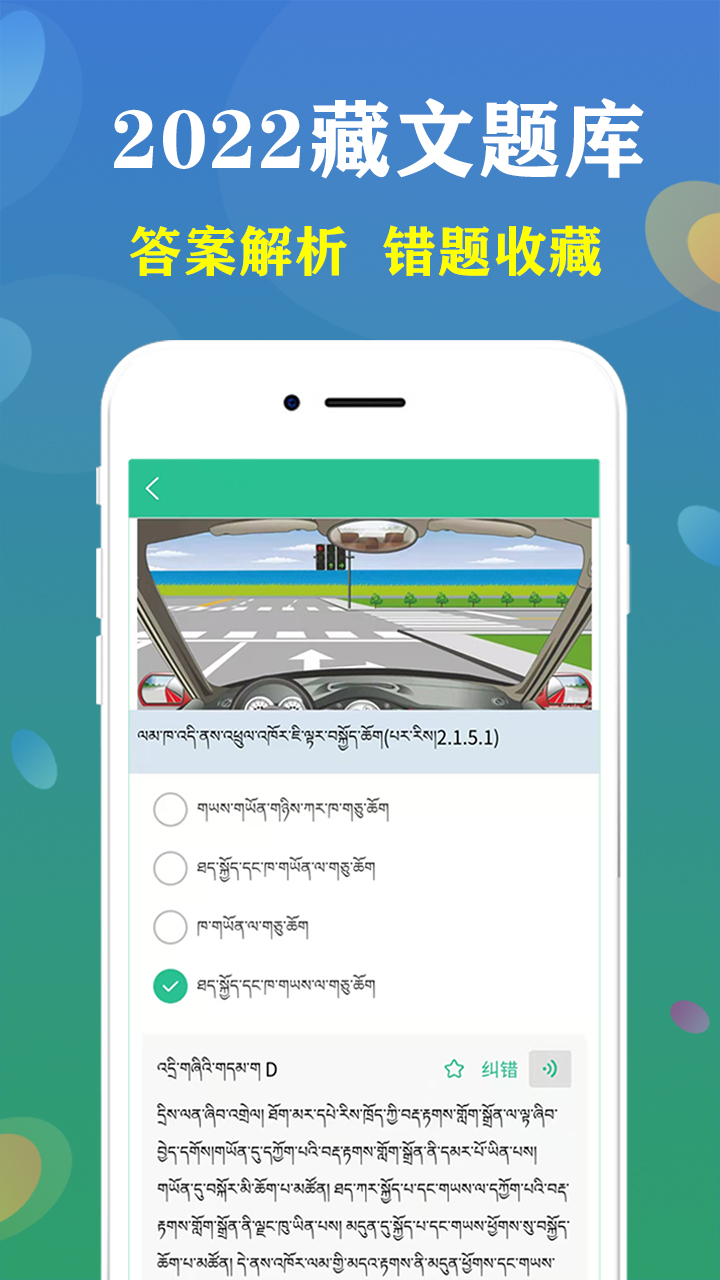 藏文语音驾考app