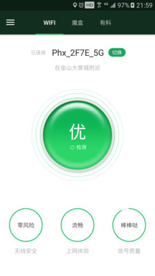 WiFi魔盒app