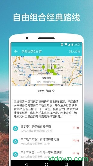 氢气球旅行app