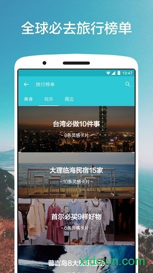 氢气球旅行app