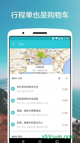 氢气球旅行app