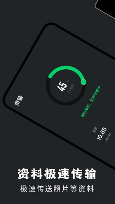 手机克隆传输助手app