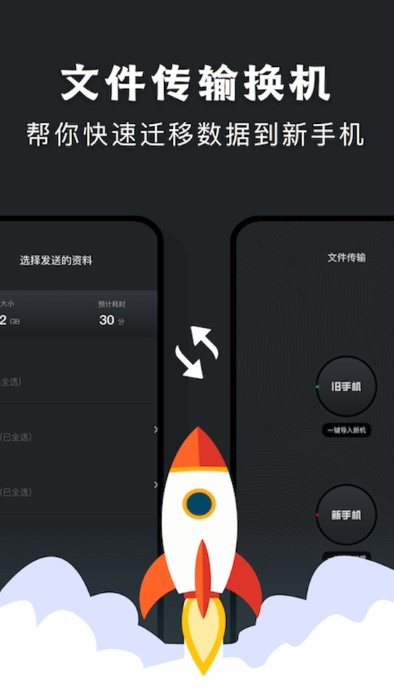 手机克隆传输助手app