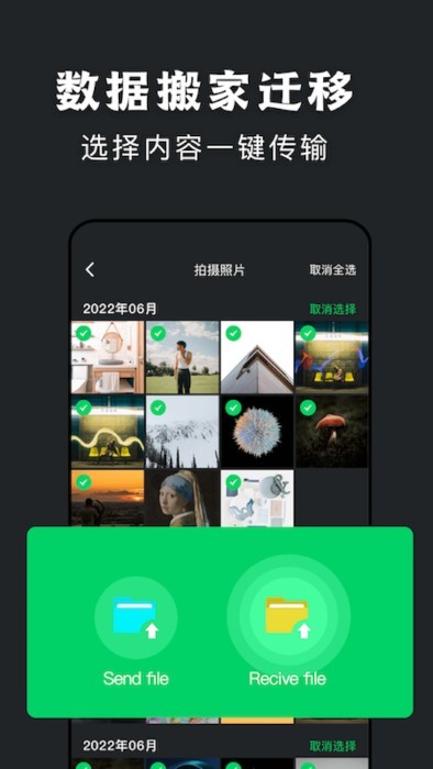 手机克隆传输助手app