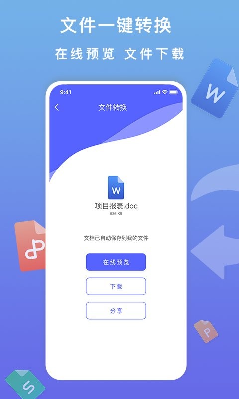 标准PDF转换器app