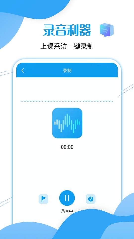 微语音导出工具app