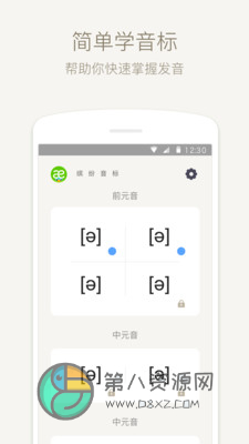 英语音标app