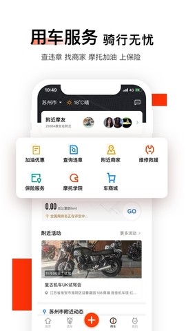 哈喽摩托app
