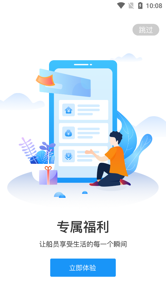 中远海运船员app