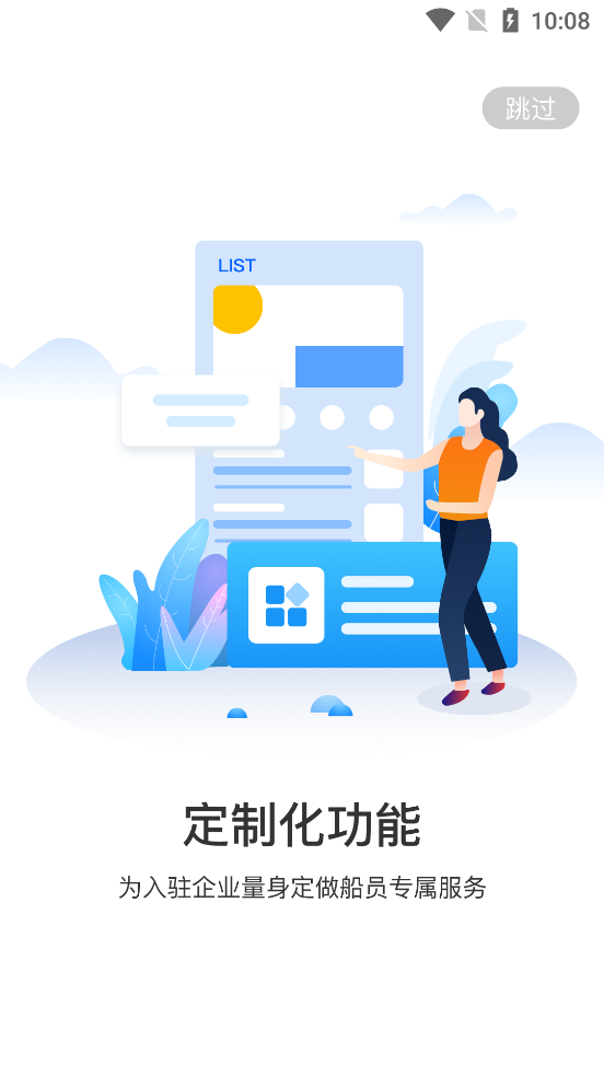 中远海运船员app