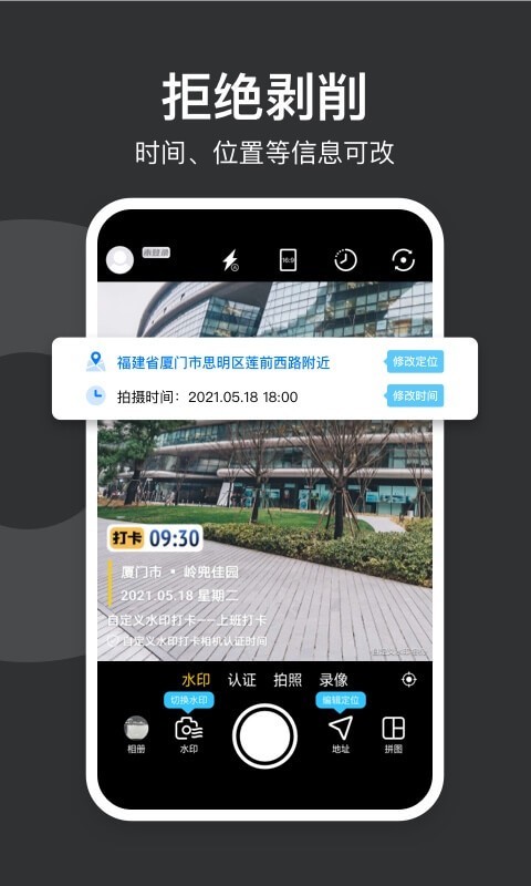 自定义水印相机app