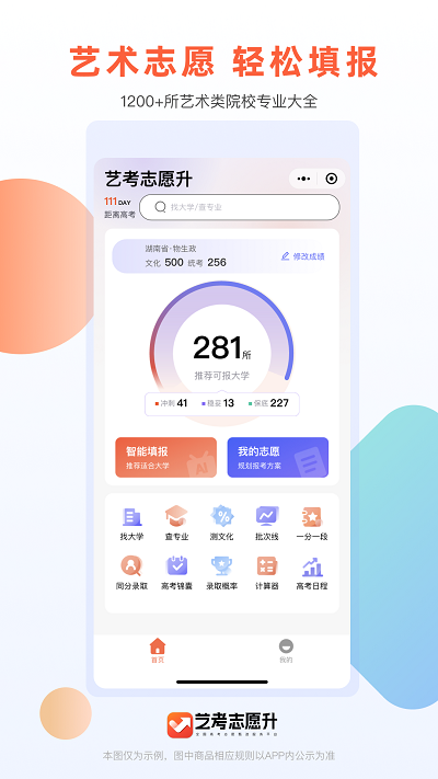 艺考志愿升app