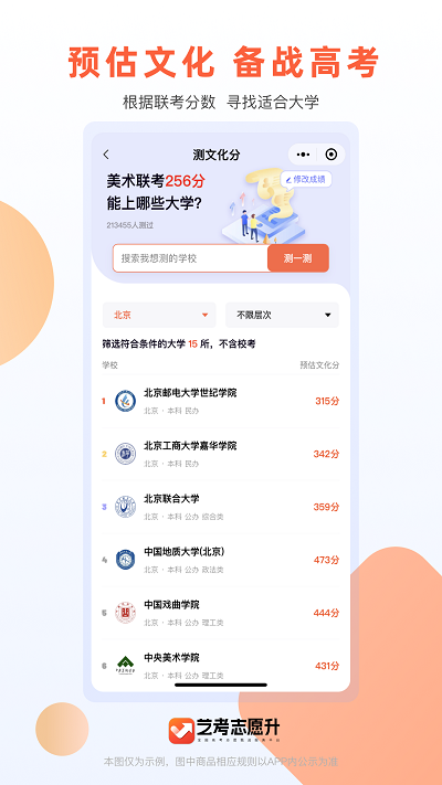 艺考志愿升app