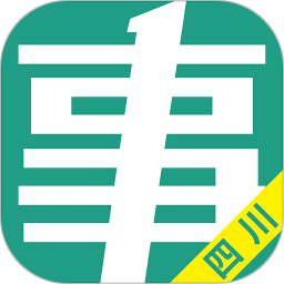 四川事考帮app下载-四川事考帮官方版下载 v3.0.1.12安卓版