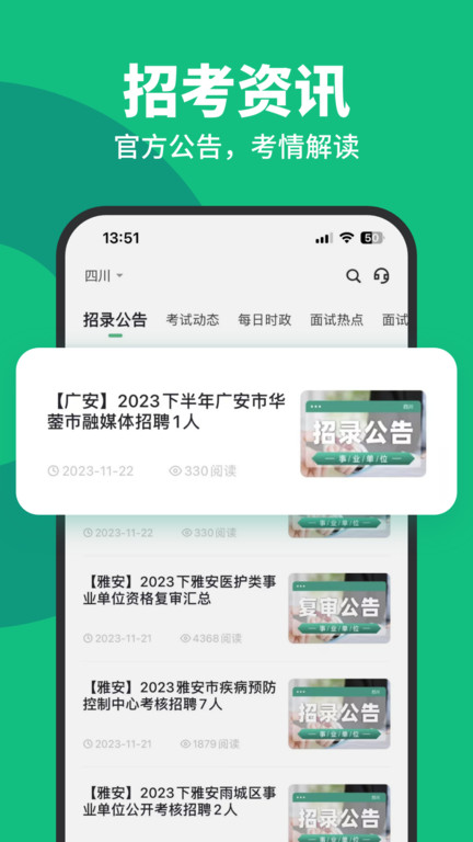 四川事考帮app