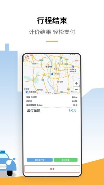 出租车打表计价器app