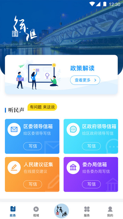 徐汇通app