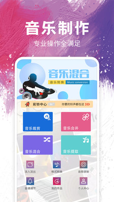 音乐剪辑器app