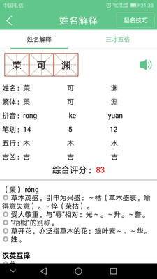 宝宝起名大师app
